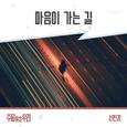 수지맞은 우리 OST Part.35