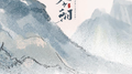叹今朝
