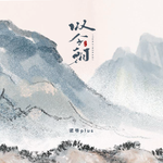 叹今朝专辑