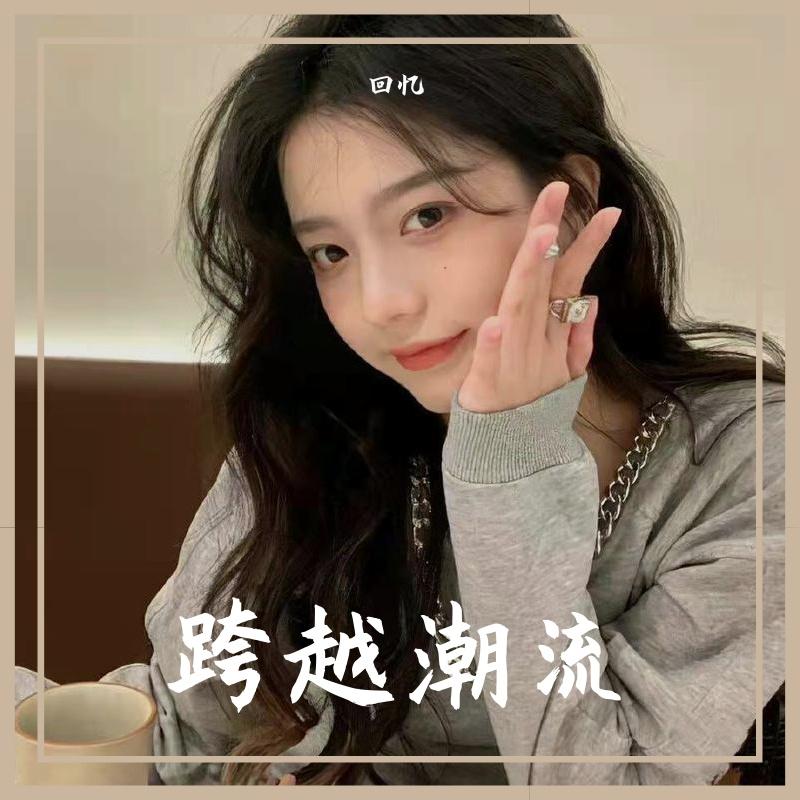 曾经的我们 - 回忆封面