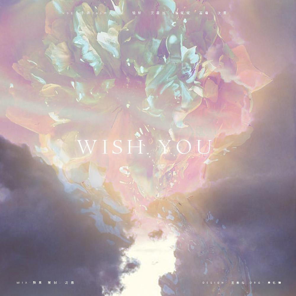 沈昱 - Wish You