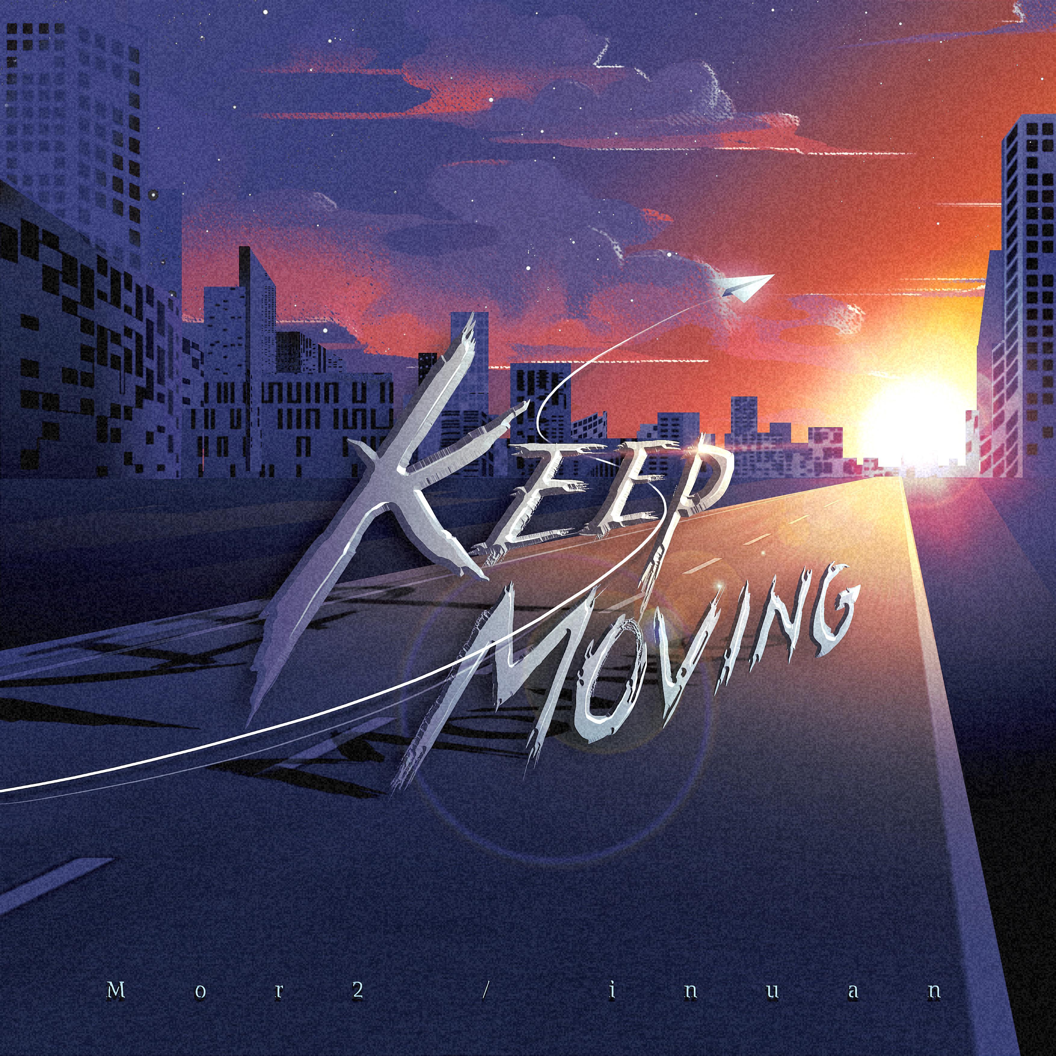 Keep Moving（永不止步）