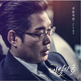 비밀의 숲 OST Part.4