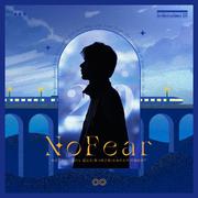 NoFear 伴奏