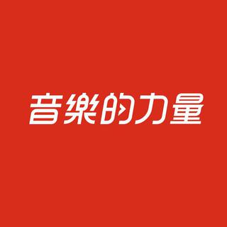 网易10w评论的热歌||精选