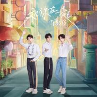 TFBOYS - 灯火 (精消 带伴唱)伴奏