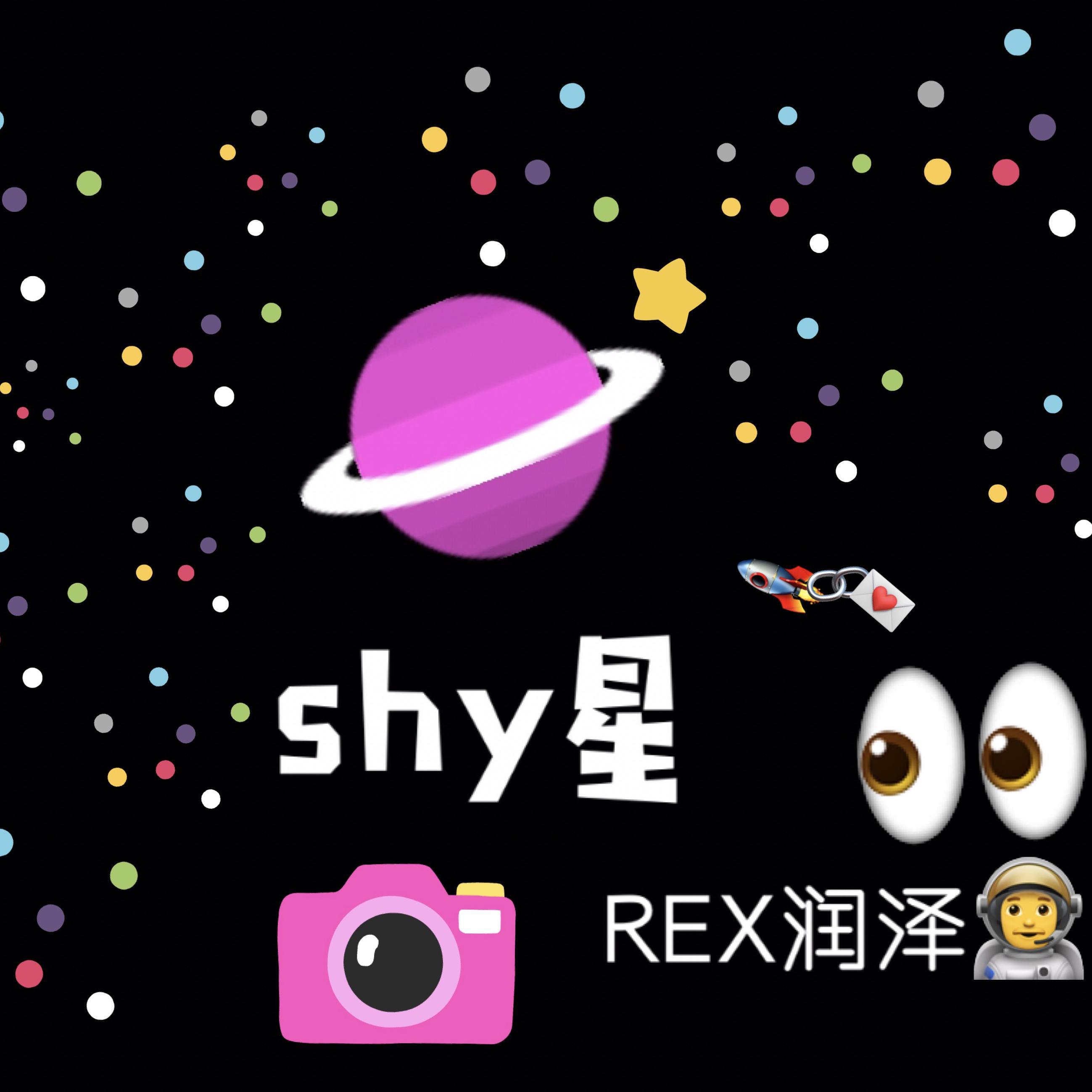 SHY星专辑