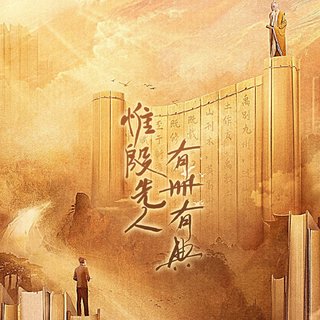 典籍里的中国|第一季更至第4期 对话李时珍