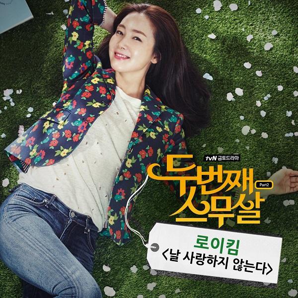 두번째 스무살 OST Part.2专辑