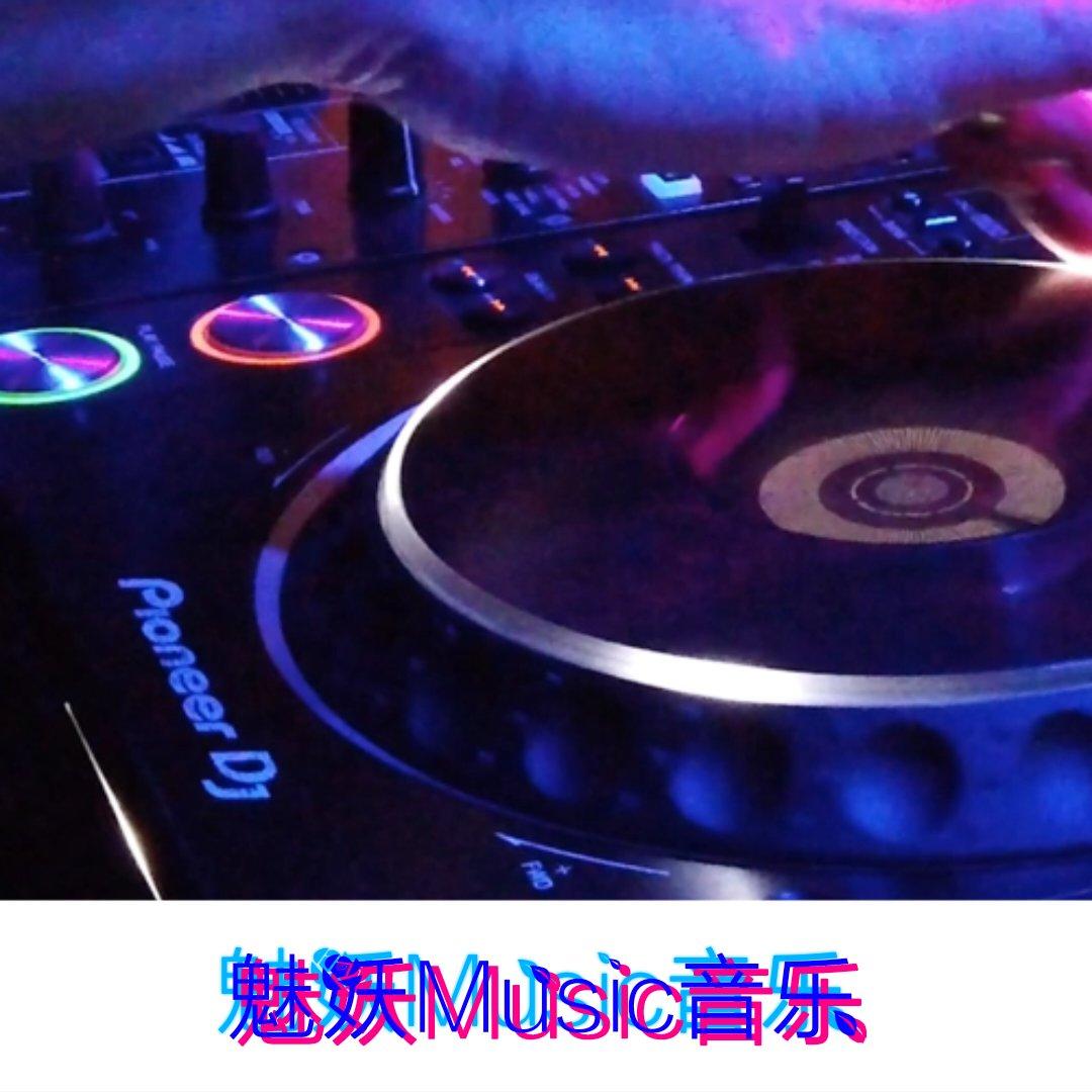 魅妖音乐顶级重低音中国区