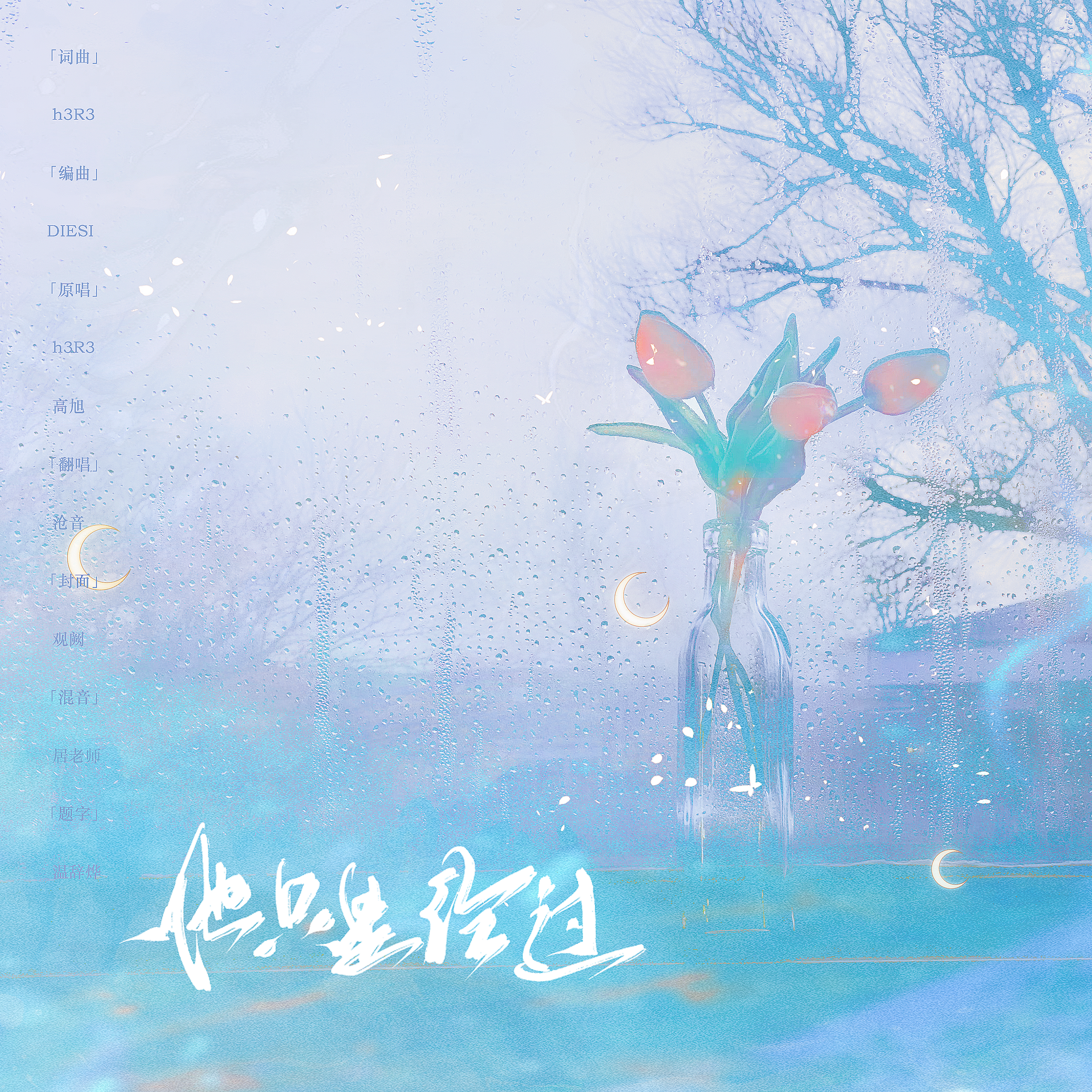 他只是经过（女）