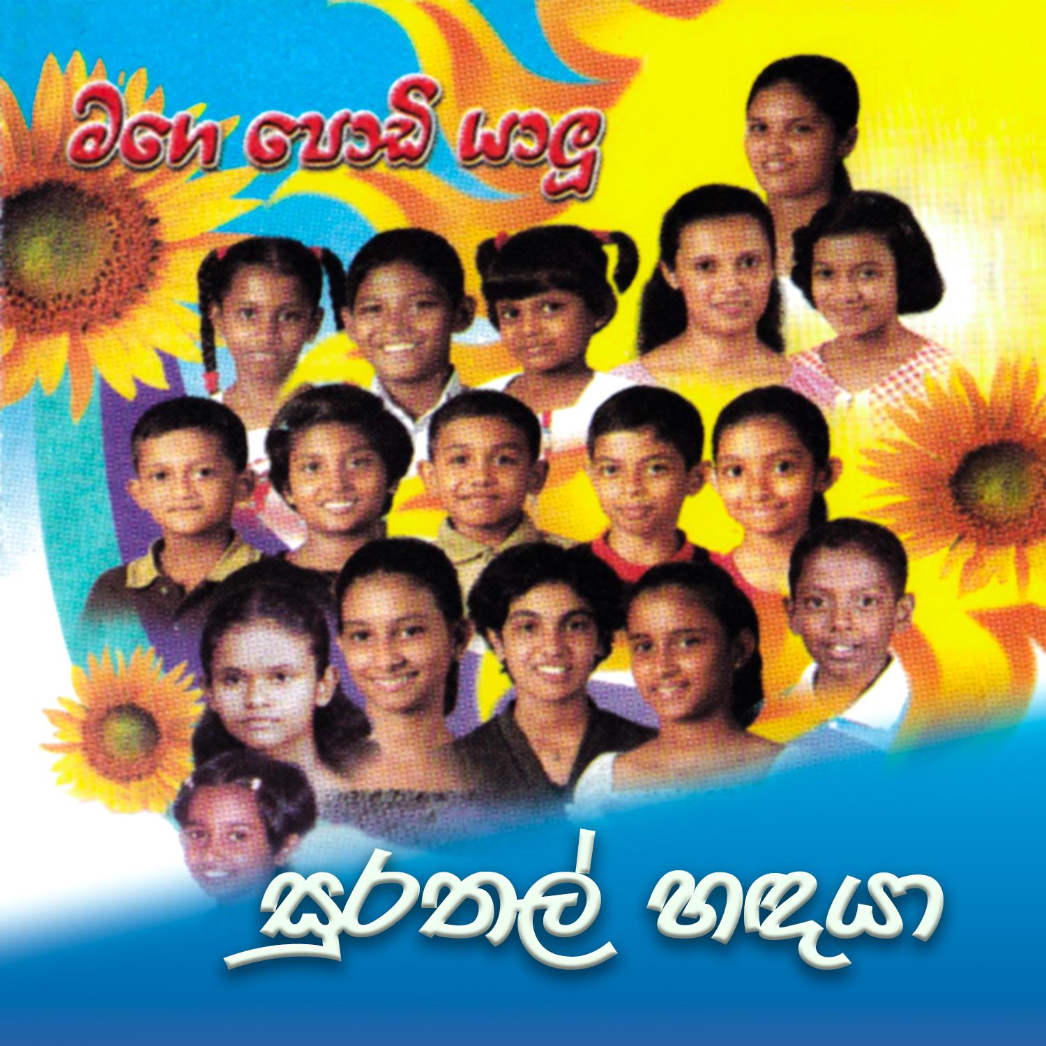 Mage Podi Yalu - Hurathal Handaya