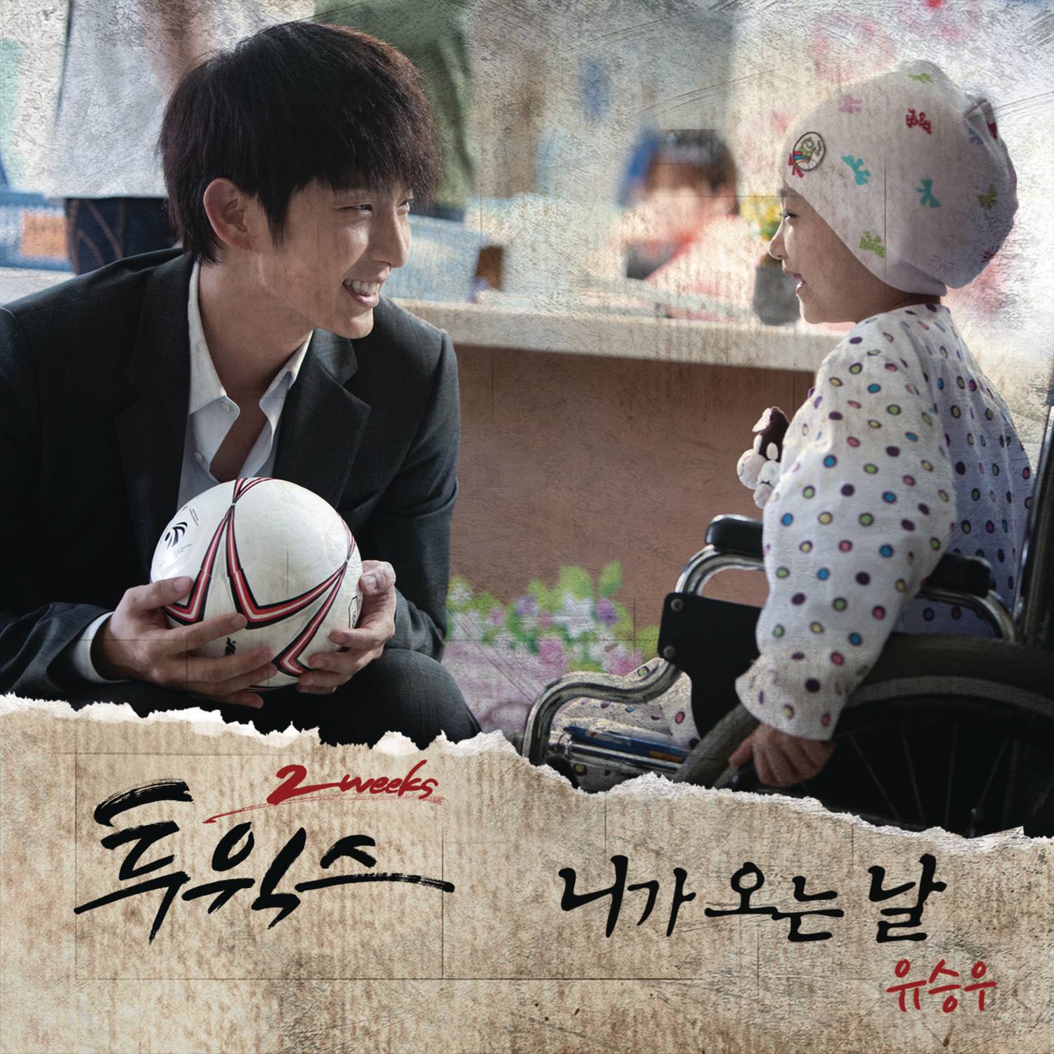 투윅스 OST Part.3专辑