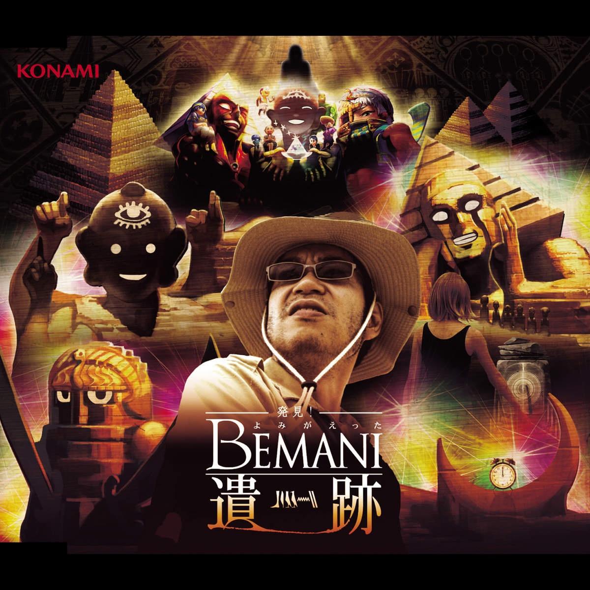 発見!よみがえったBEMANI遺跡 - EP