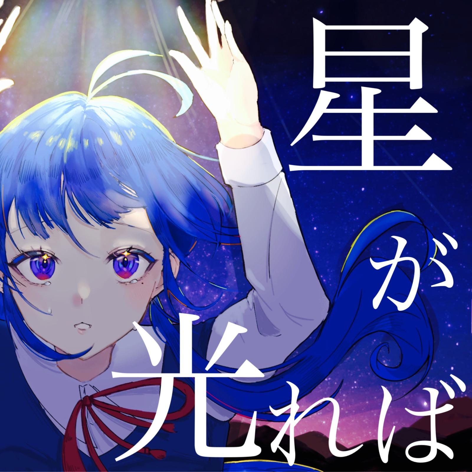 金星が光れば (feat. 初音ミク)专辑