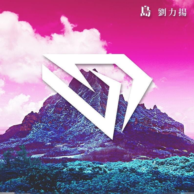 岛