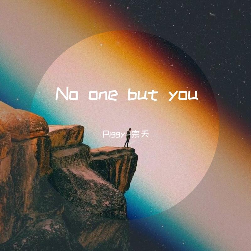 No one but you封面