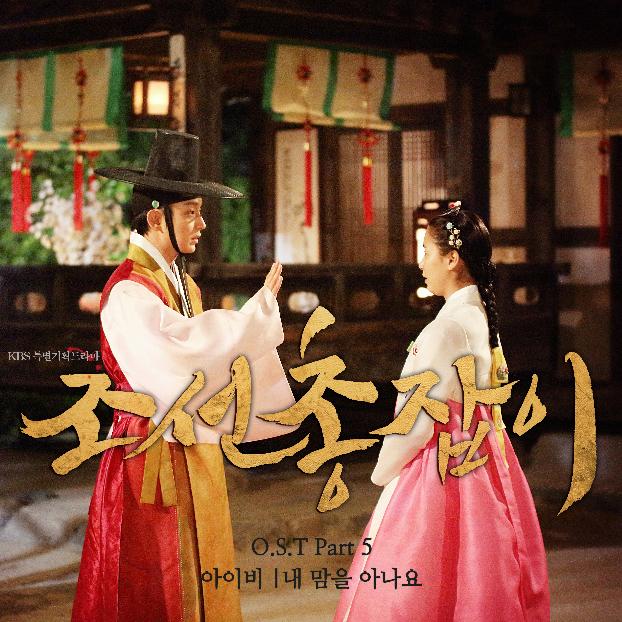 조선총잡이 OST Part.5