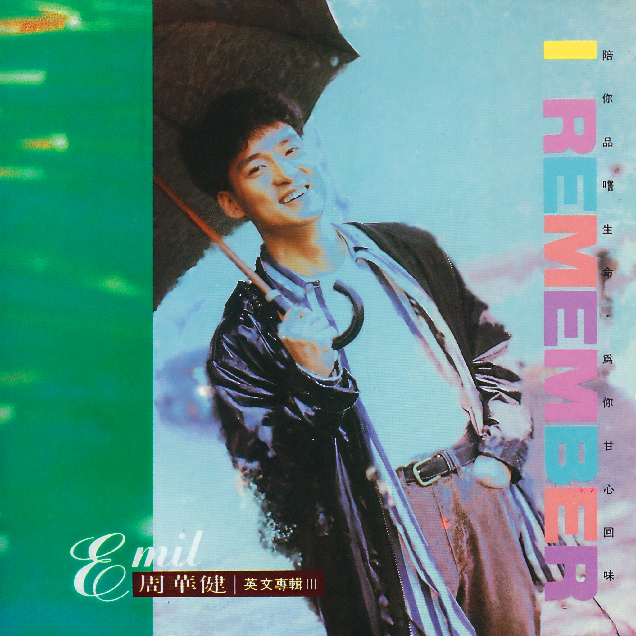 周华健-《I Remember》