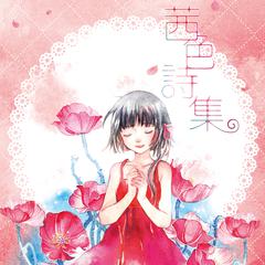 泠鸢yousa《乡情曲【茜色诗集】-2017新混音吉他谱》E调_节奏充满活力