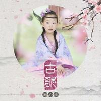 陈心蕊 - 古歌 (伴奏)