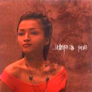 让她降落