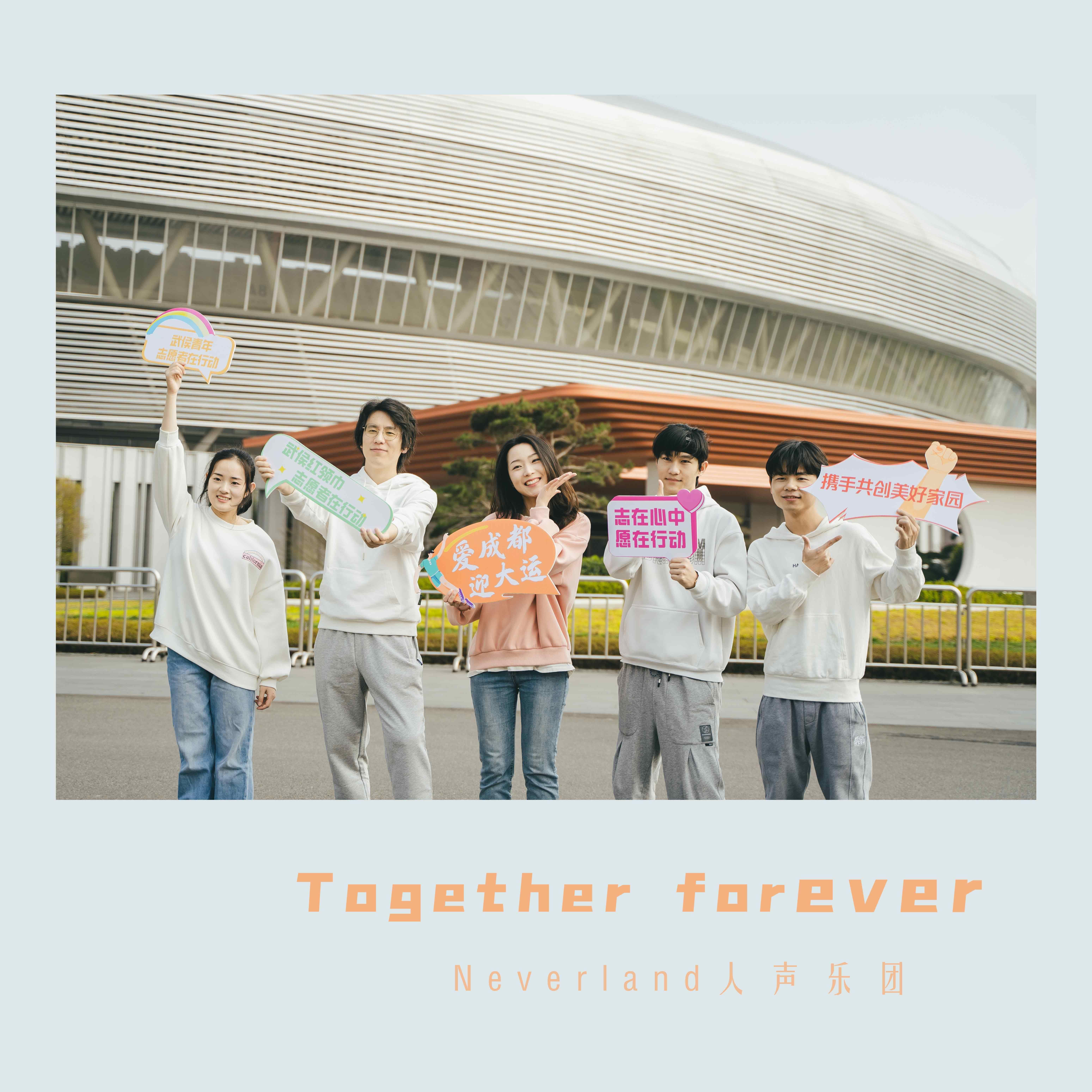 Together forever爱是一样的