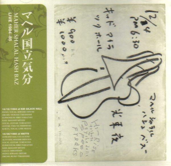 14/12/1984 At Kid Ailack Hall