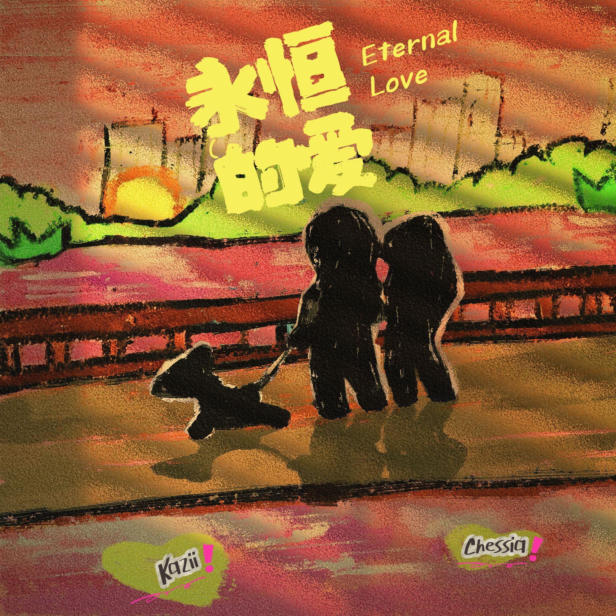 永恒的爱 Eternal Love