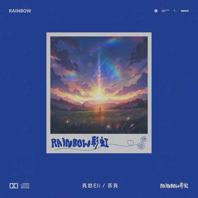 克然Eli歌曲封面