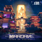 幻塔OST 5《MIRRORIA》