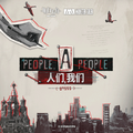 人们，我们OST