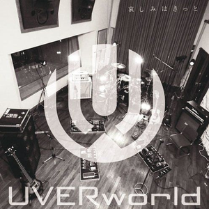 UVERworld-撃破