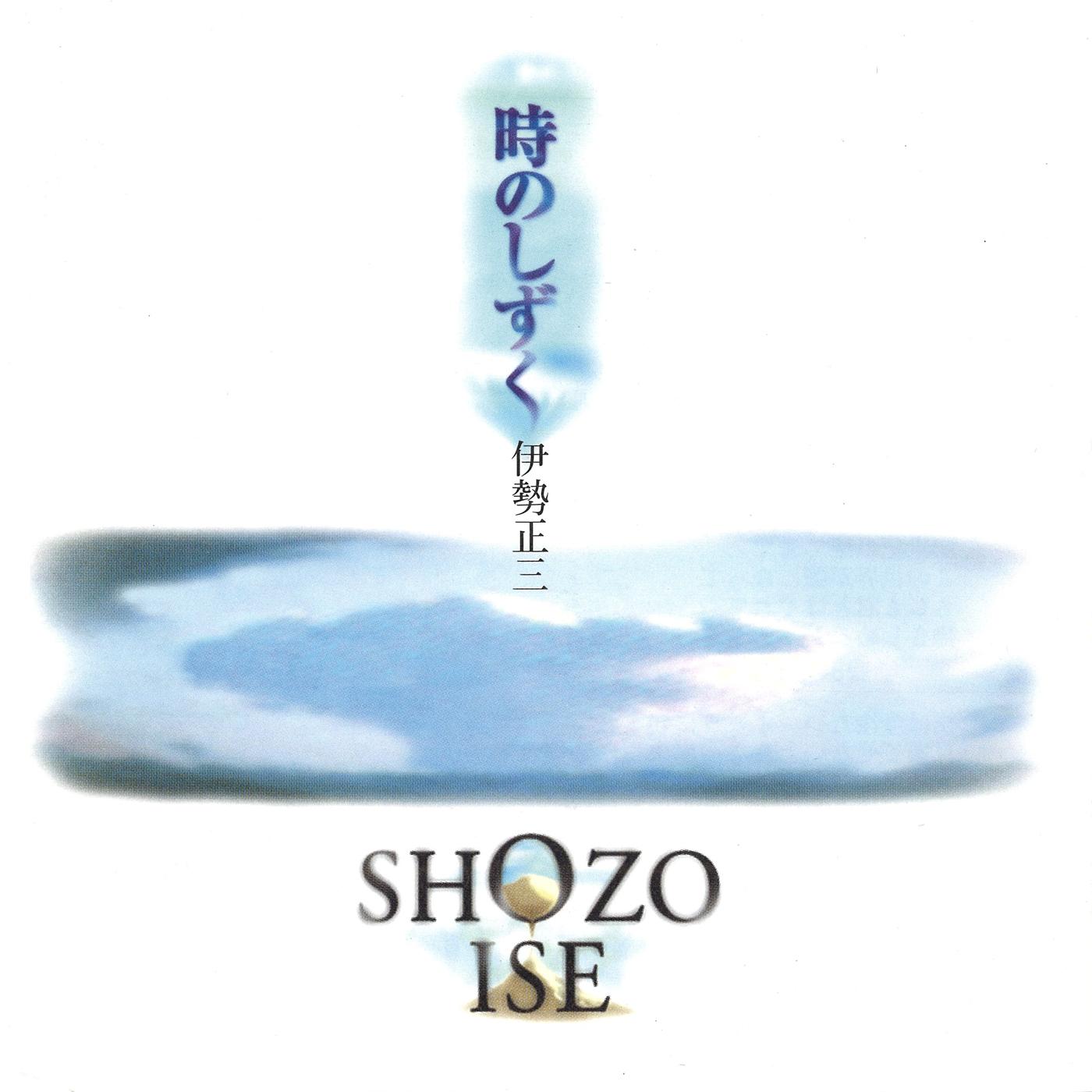 時のしずく