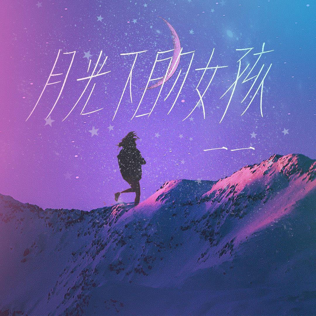 张一歌曲封面