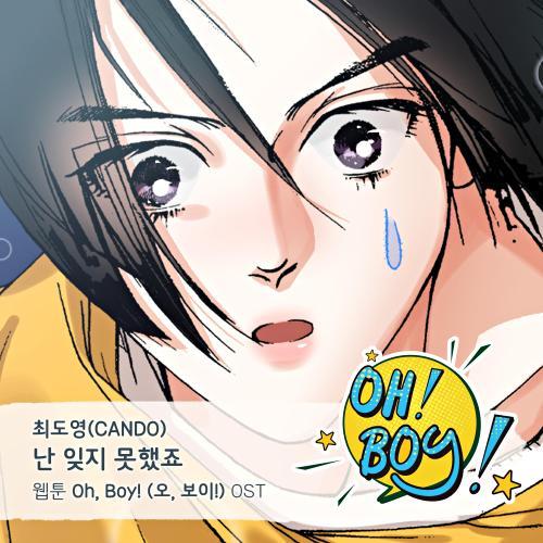 Oh, Boy! (오, 보이!) OST Part.17