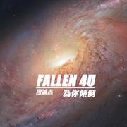 Fallen 4u为你倾倒