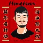Home town (伴奏)