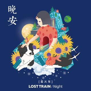 超好听Cover 翻唱集「百听不厌」