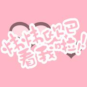 【郭炜炜应援曲】炜炜欧巴看我啦！！