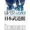 2008 premium live at 日本武道馆【特典cd】专辑