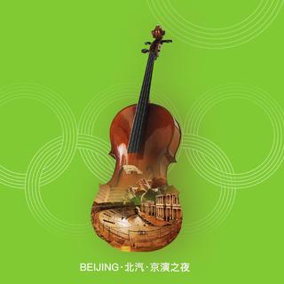 2019音乐季之《经典交响乐之夜》