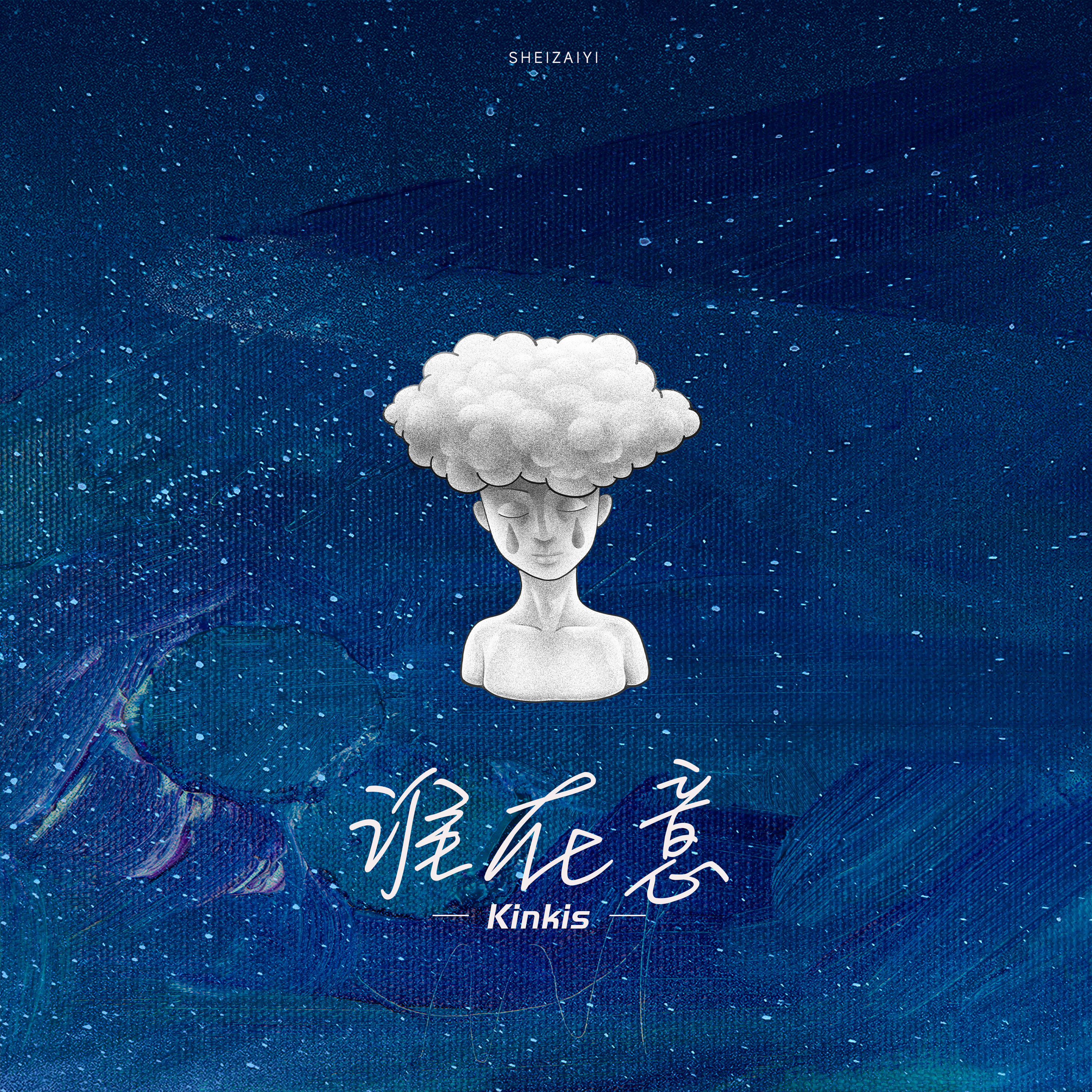 谁在意