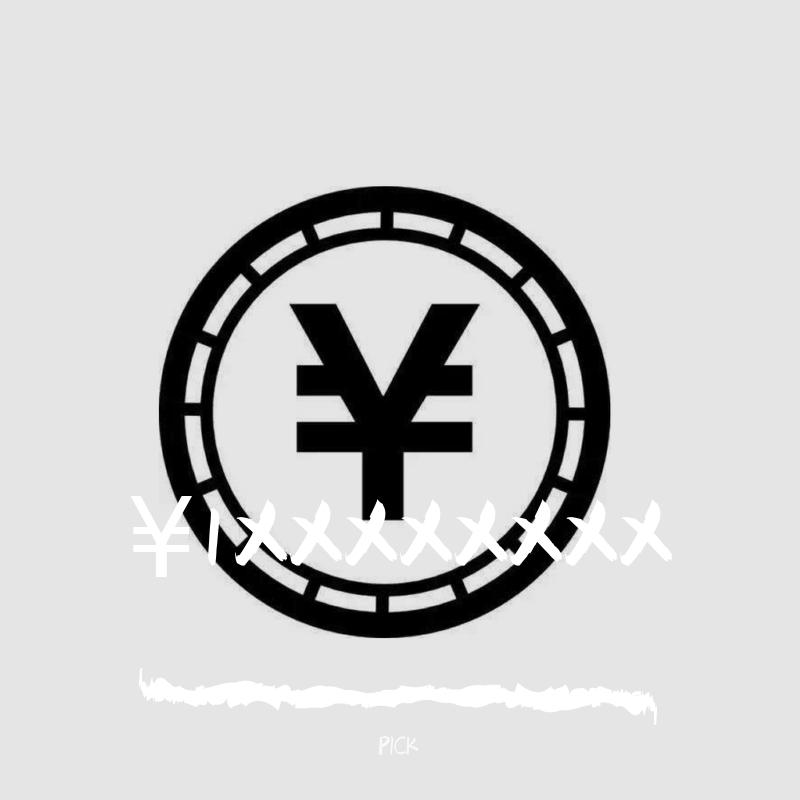 ¥1xxxxxxxx