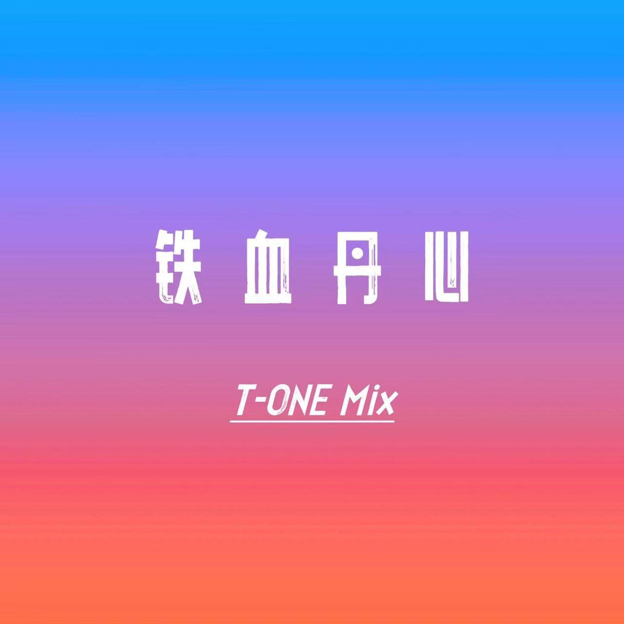 罗文-甄妮 - 铁血丹心(Hardstyle Verison)