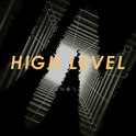 HIGH LEVEL专辑