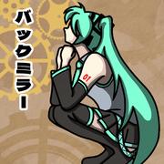 バックミラー