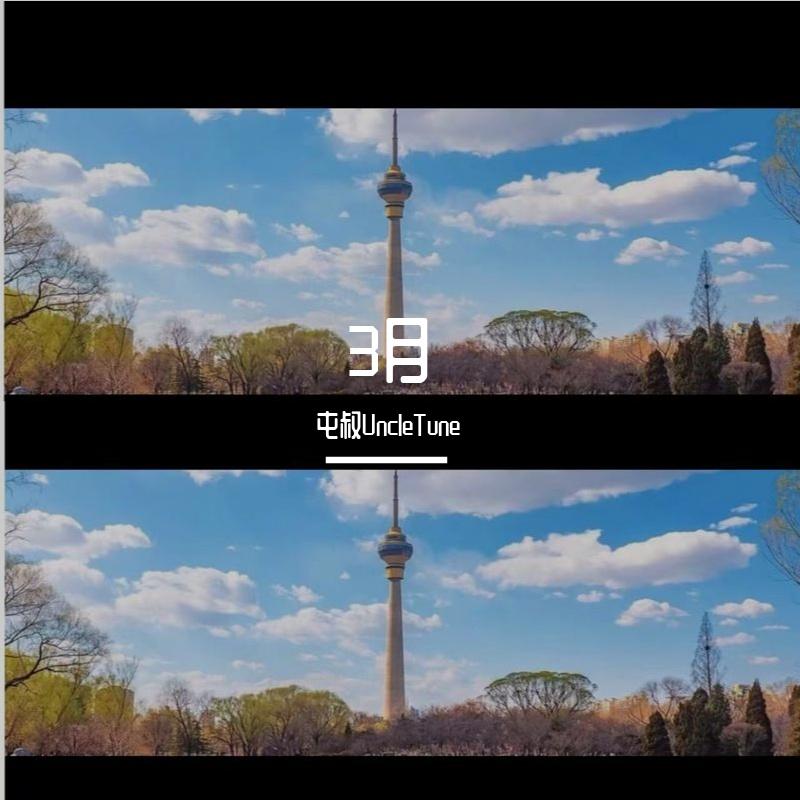 3月