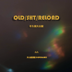 不久很久以前OLD/DAY/RELOAD