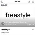 Freestyle Note